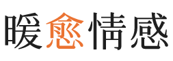 宿迁暖愈情感